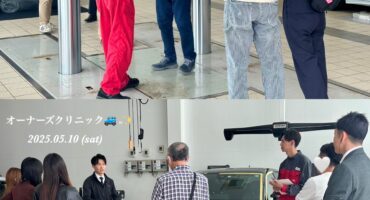 オーナーズクリニック🚙🔧