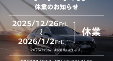 【お知らせ】年末年始休業のお知らせ📢❄