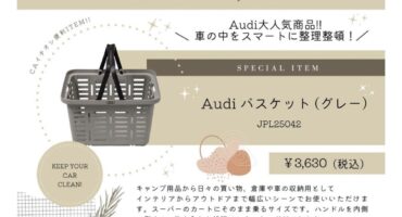 Audi Collection新商品です🧺💗